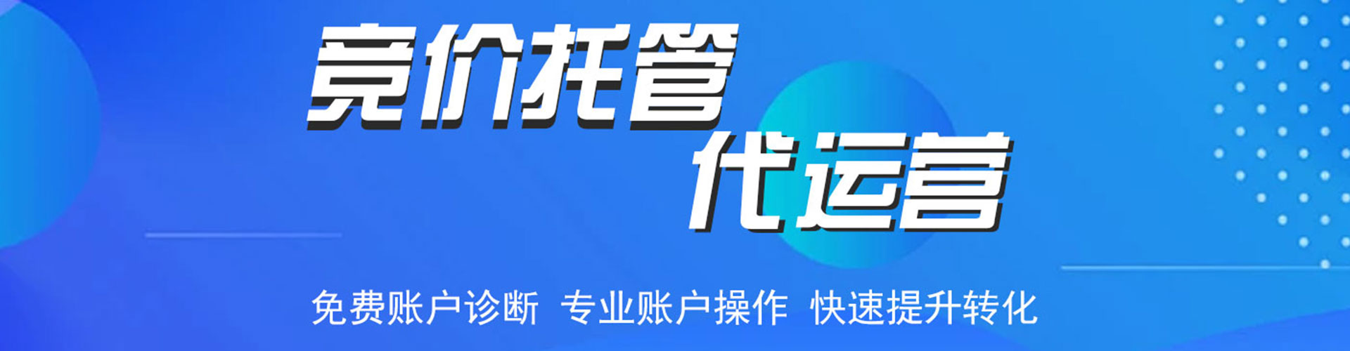 萧县信息流托管